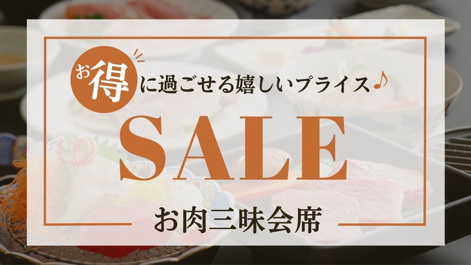 【限定セール】＜最大10％OFF！＞◆お肉三昧会席◆「黒毛和牛あみ焼き×媛ポークしゃぶ鍋」